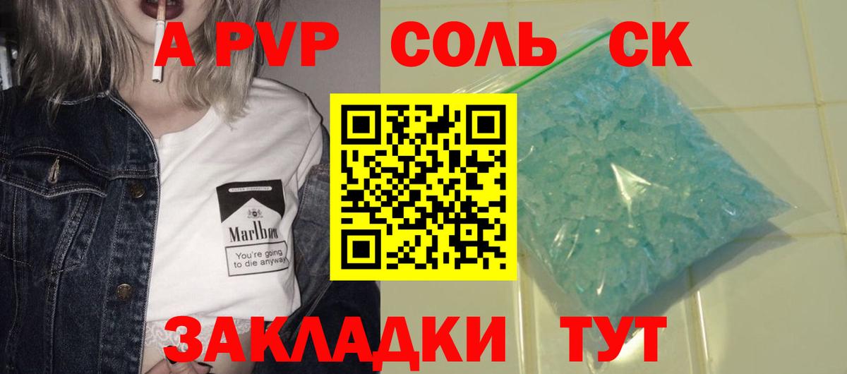 A-PVP мука  Alfa_PVP  Карачаевск  A PVP крисы CK  Вход с VPN 