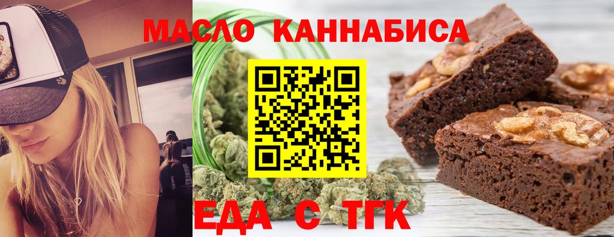 Карачаевск  Еда ТГК конопля  Вход с VPN 