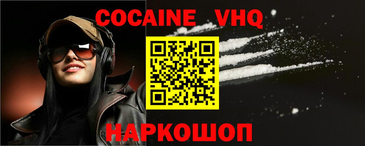 Карачаевск  Кокаин 97%  Вход с VPN  COCAIN FishScale 