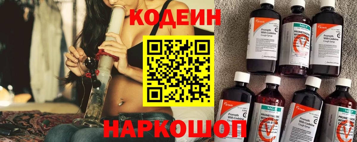 Кодеин напиток Lean (лин)  Вход с VPN  Карачаевск 