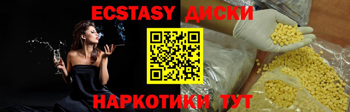 Карачаевск  Экстази 250 мг  Экстази  что такое наркотик  Вход с VPN  Ecstasy таблы 
