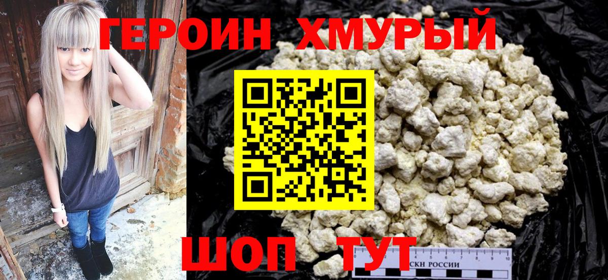 Героин хмурый  Вход с VPN  ГЕРОИН  Карачаевск 