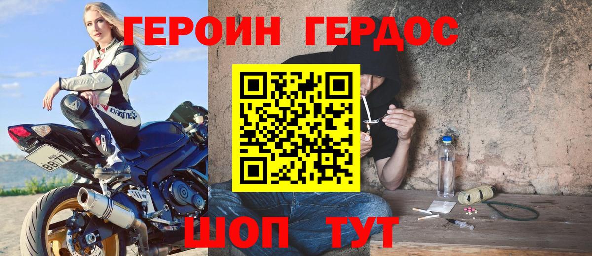 ГЕРОИН VHQ Карачаевск